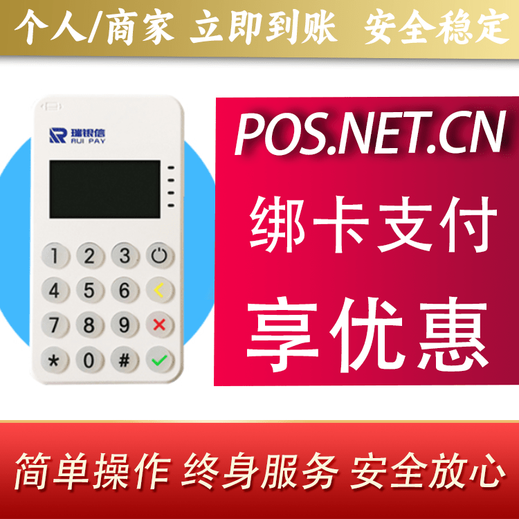松原瑞银信MPOS