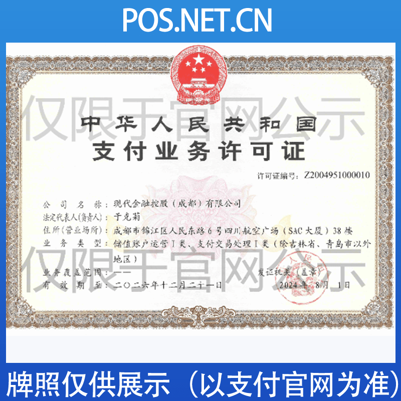 松原现代金控支付牌照